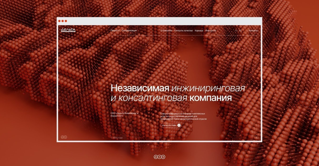 Обновление фирменного стиля и разработка сайта для компании "Дельта"