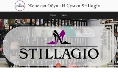 «STILLAGIO»: сеть магазинов модной обуви и сумок в Симферополе и Севастополе
