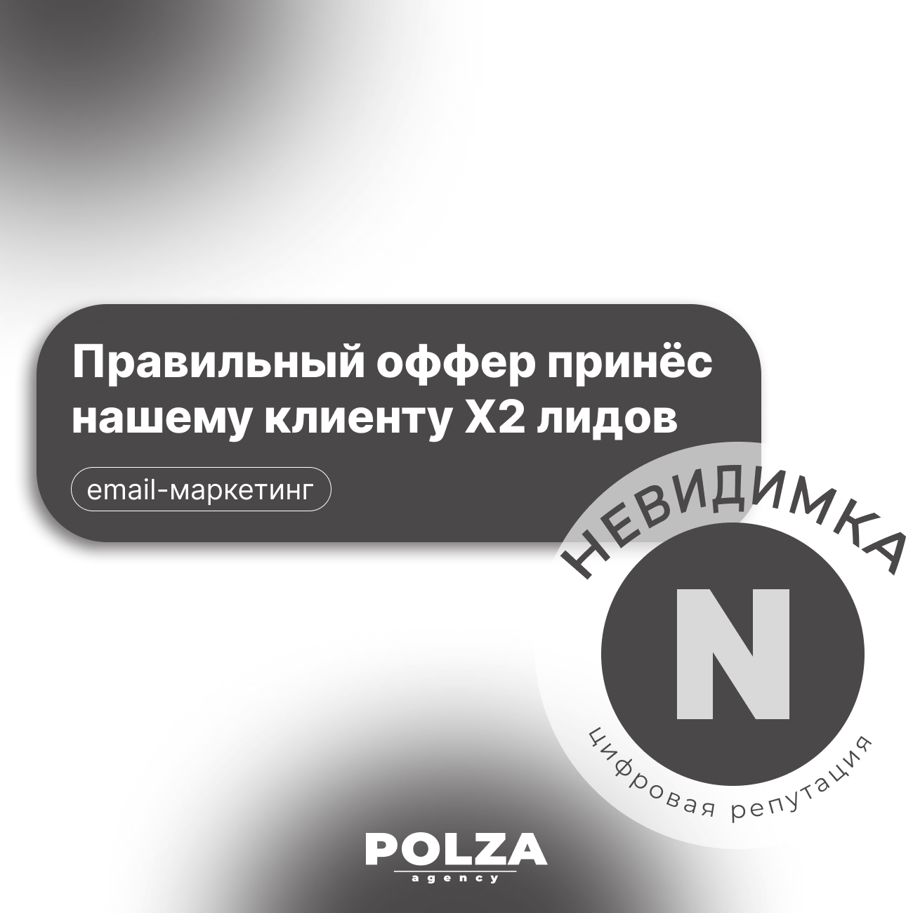 Как правильный оффер принёс нашему клиенту X2 лидов