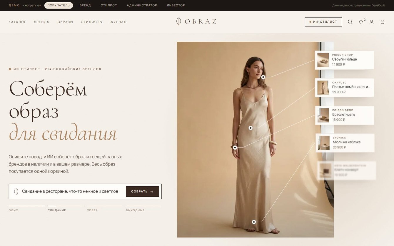 Fashion-маркетплейс брендов и стилистов с ИИ-стилистом и тремя кабинетами