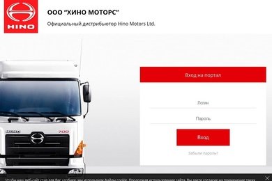 Официальный дистрибьютор Hino Motors Ltd.