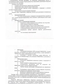 Отзыв от ООО "КИБЕРСТАЛЬ"