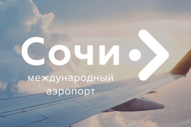 Модернизация сайта Международного аэропорта Сочи