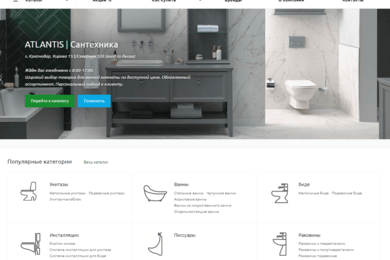 Интернет-магазин сантехники: рост продаж через сайт до 8 в день, снижение CPA на 46%