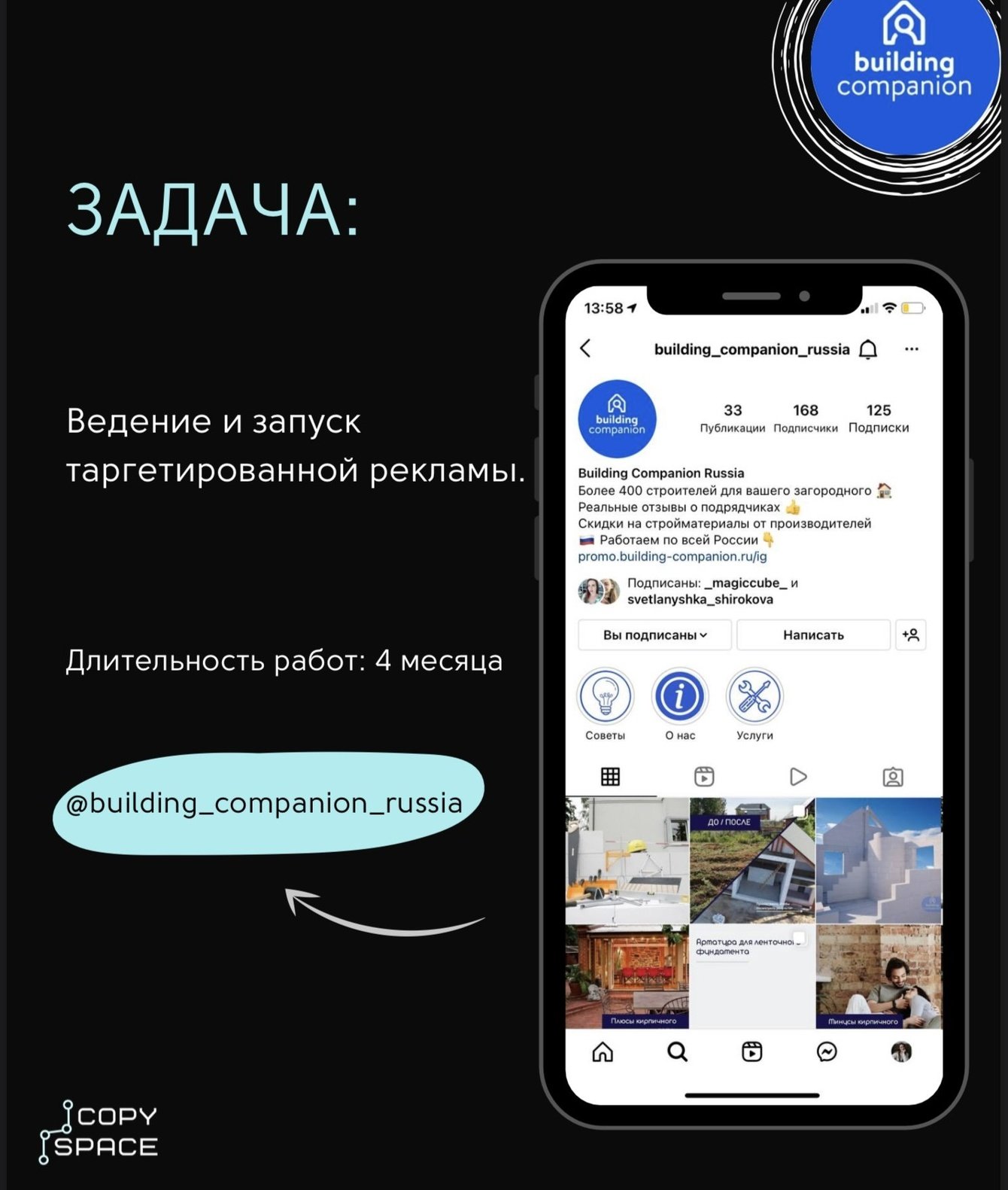 Строительная компания «Building Companion»