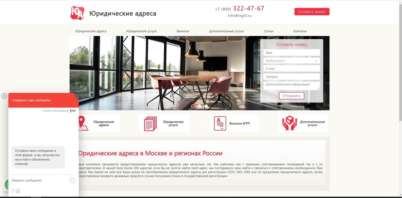 Legiti - юридические адреса, юридические услуги, получение выписок