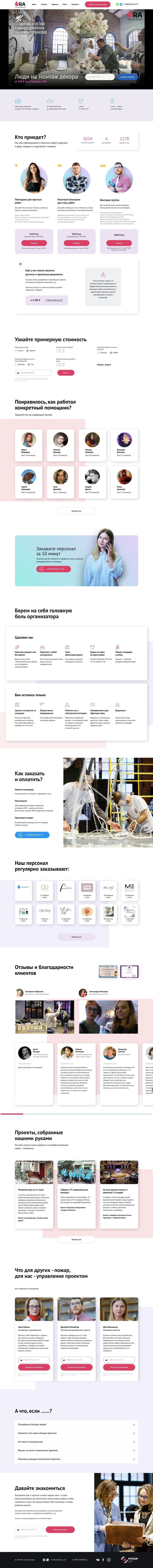 Промо-сайт для нестандартной услуги