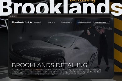 Brooklands Detailing - Детейлинг центр