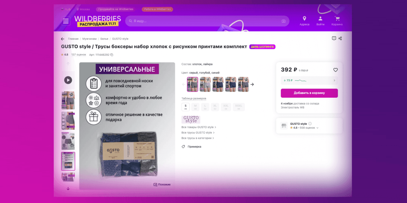 Создание бизнеса "GUSTO STYLE" и вывод на маркетплейс Wildberries