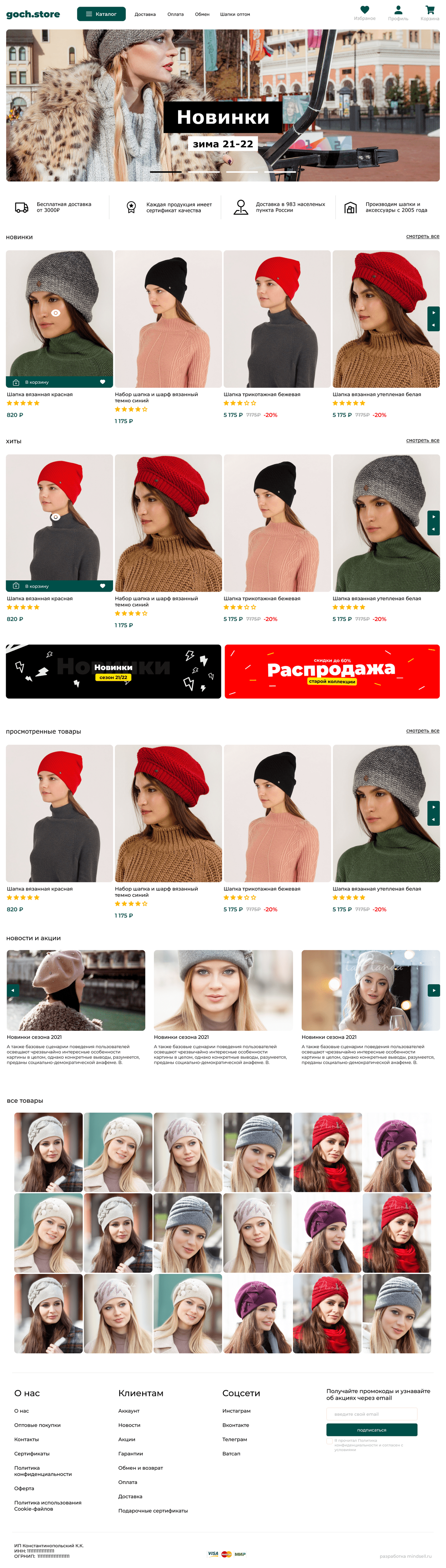 goch.store: дизайн интернет-магазина головных уборов с акцентом на выбор