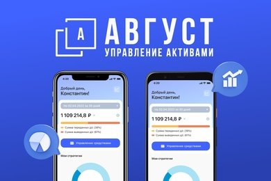 Мобильное приложение компании по доверительному управлению капиталом АВГУСТ