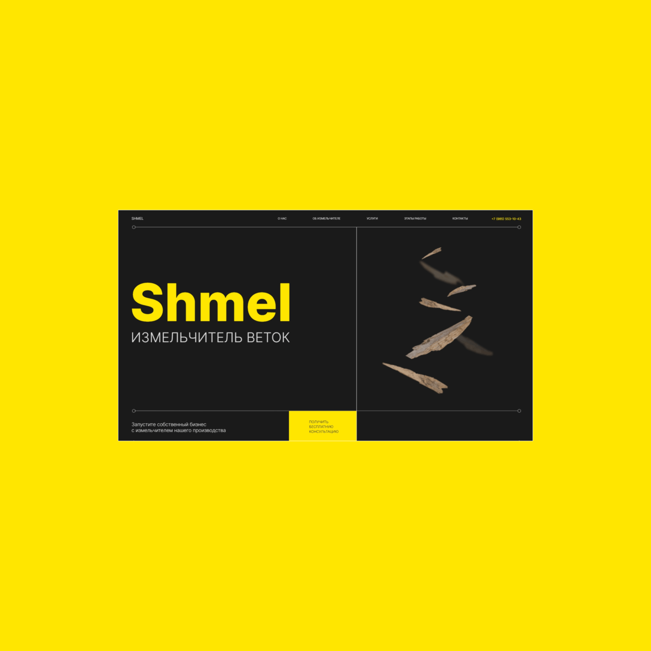 Лендинг и иллюстрации для измельчителя веток