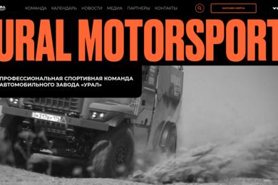 URAL MOTORSPORT - официальный сайт автоспортивной команды