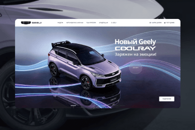 GEELY: Единый UX-стандарт и финтех-экосистема
