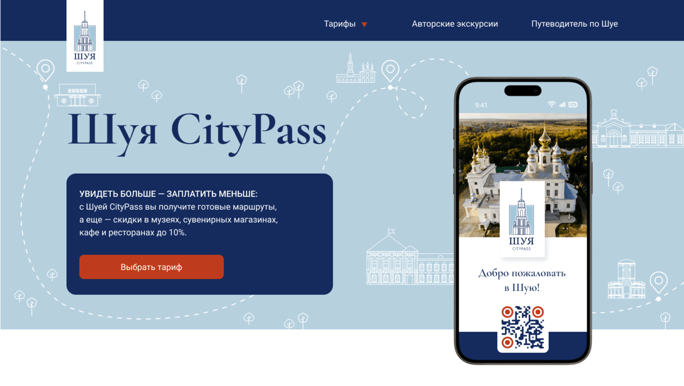 Шуя CityPass