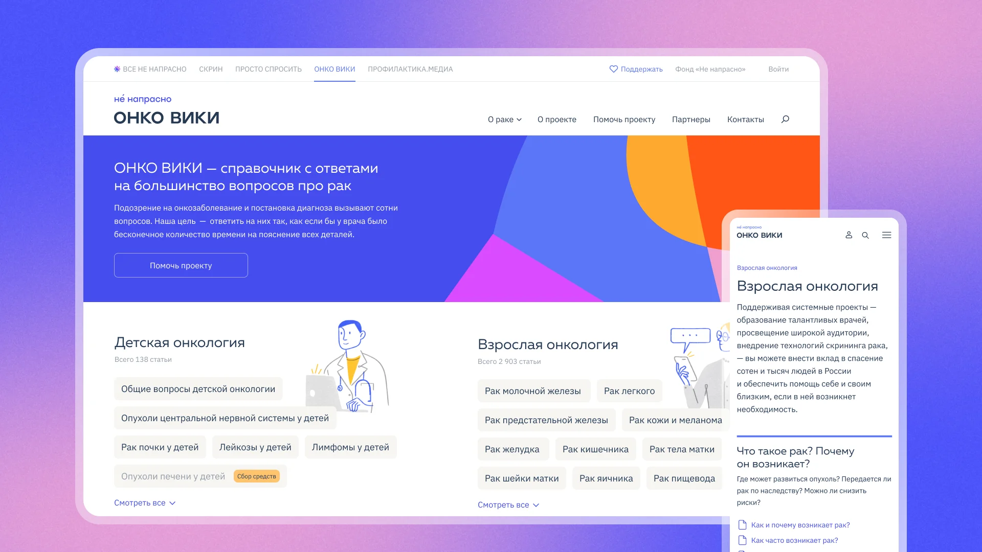 Как мы создали самого эмпатичного онко-бота в рунете. Кейс «Не напрасно»