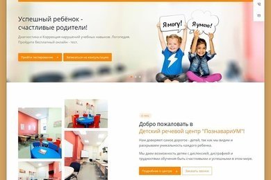 Разработка сайта детского речевого центра Познавариум