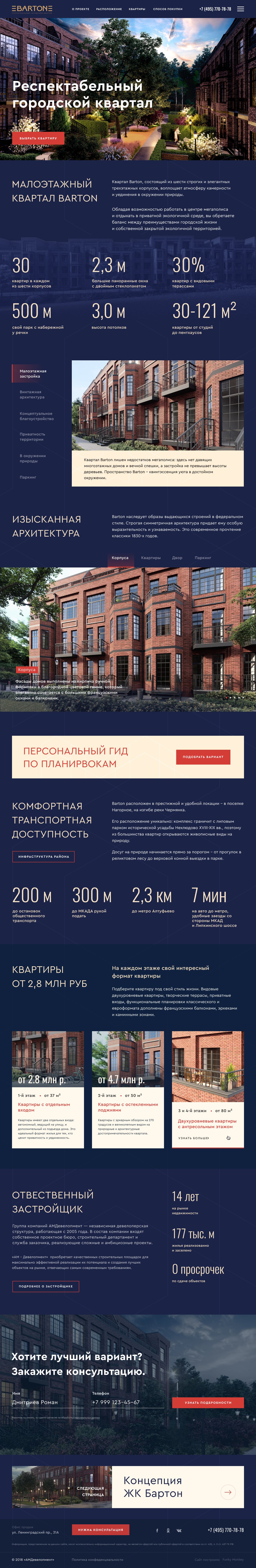 Городской квартал BARTON