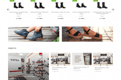 Интеграция нового сайта на Битрикс и 1С ERP для обувного производства ООО 