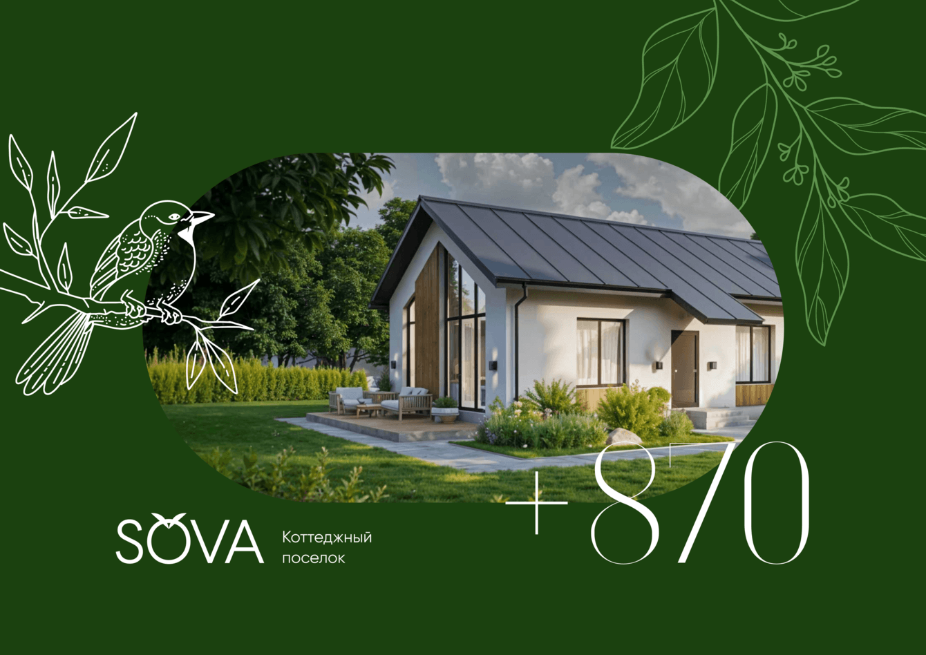 Контекстная реклама коттеджных поселков: как РСЯ принесла 870 реальных заявок по 2 200 рублей