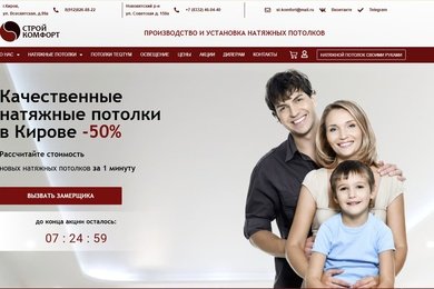 Комплексный интернет-маркетинг для Стройкомфорта