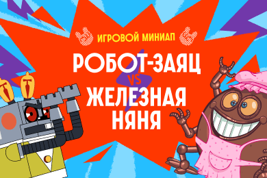 Битва за Альфу — это вам не игрушки