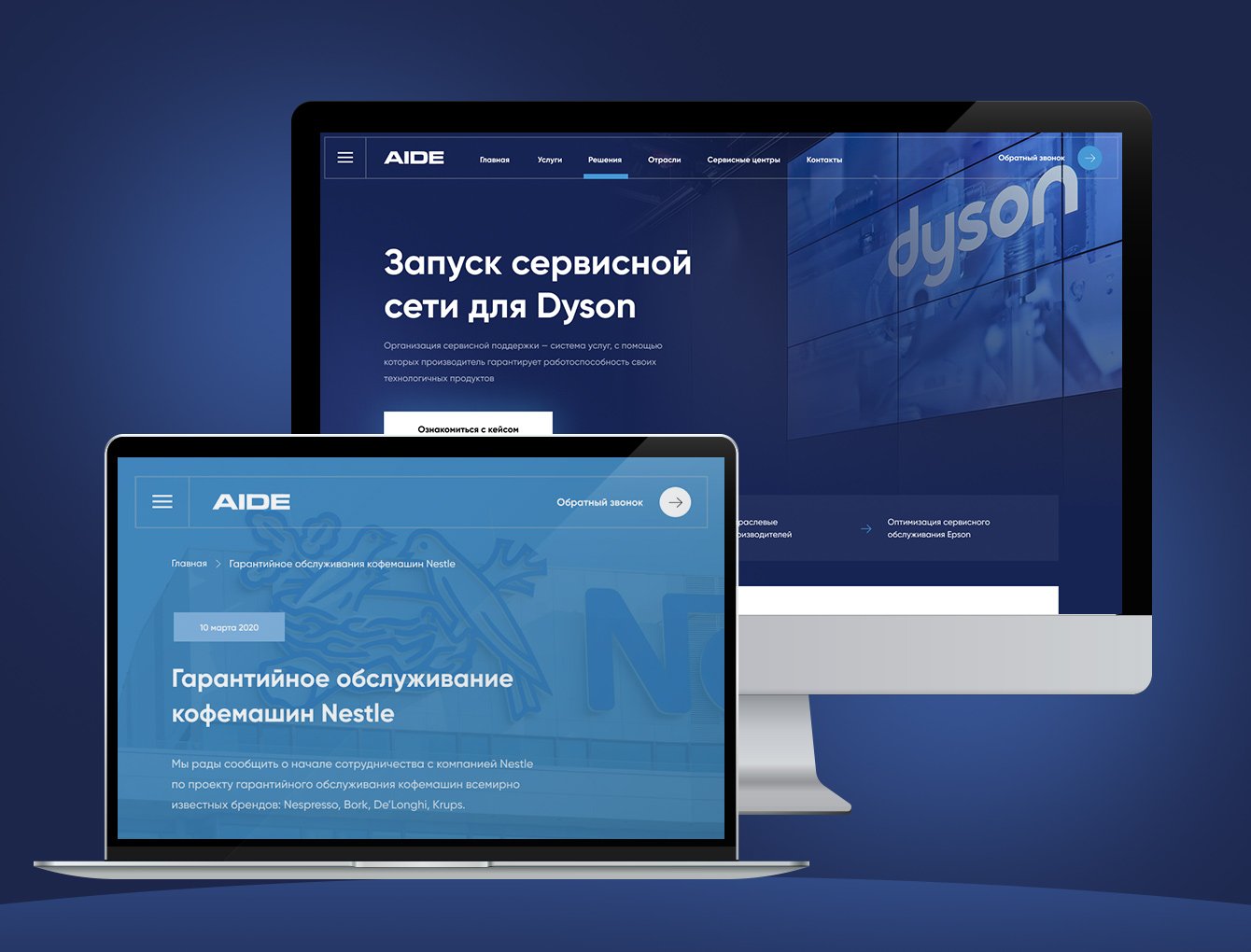 Разработка сайта для лидера рынка в области сервисной поддержки AIDE