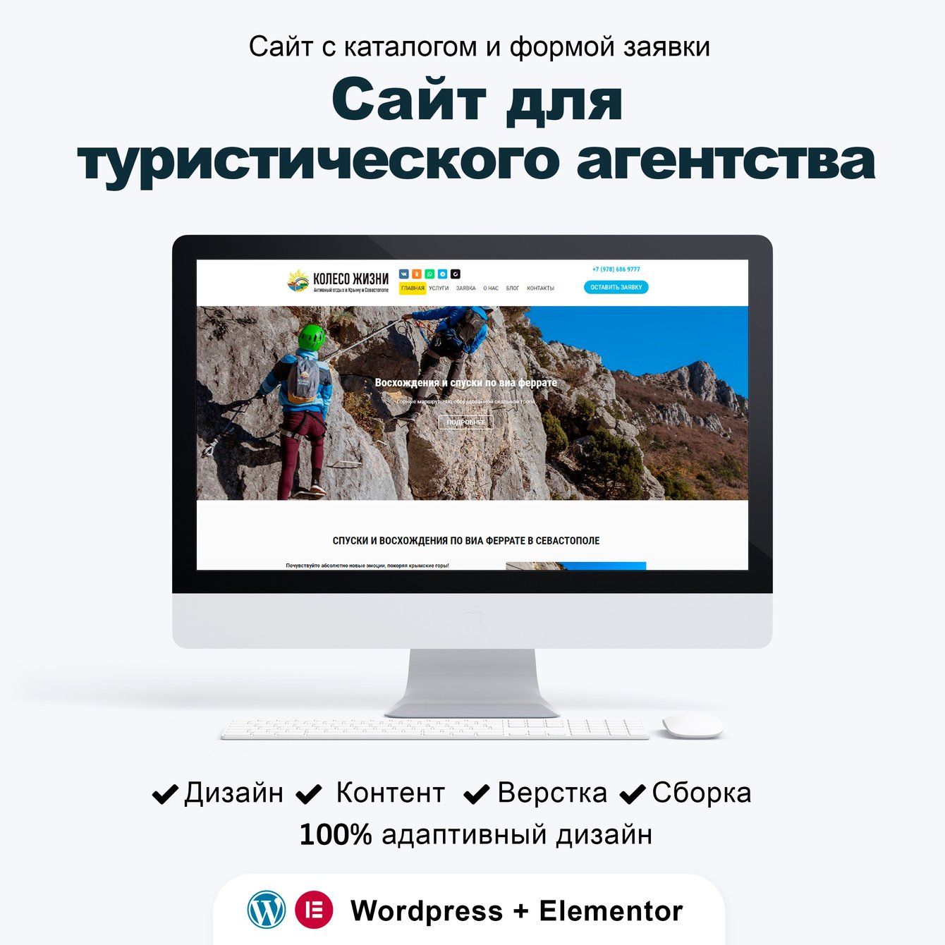 Создание сайта для туристической компании