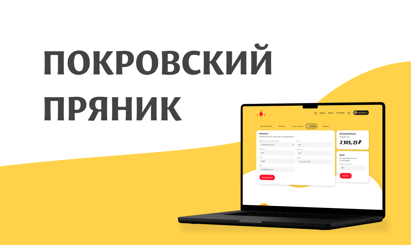 Покровский Пряник - CRM система для управления интернет-магазином