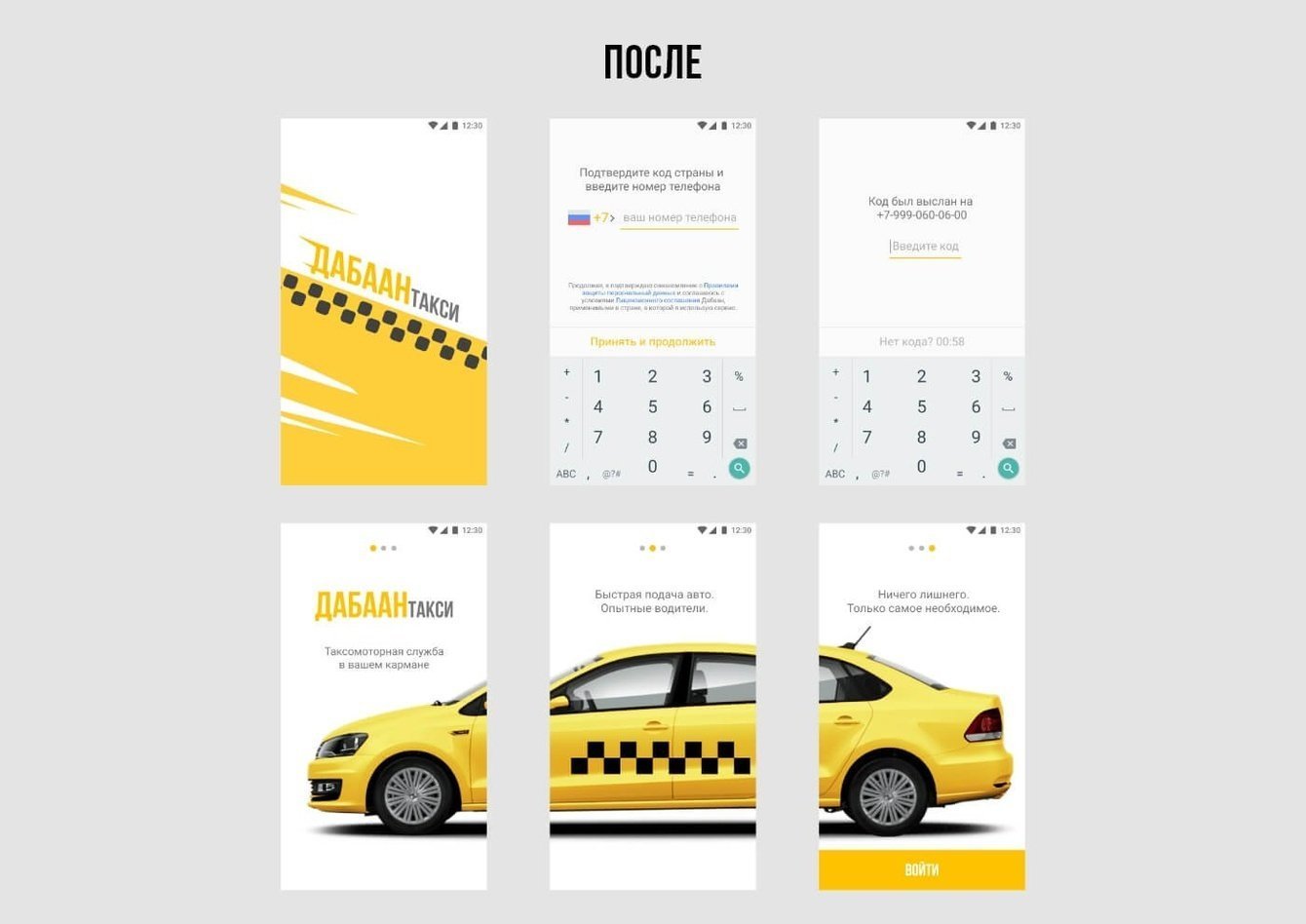 UX/UI-дизайн приложения Дабаан