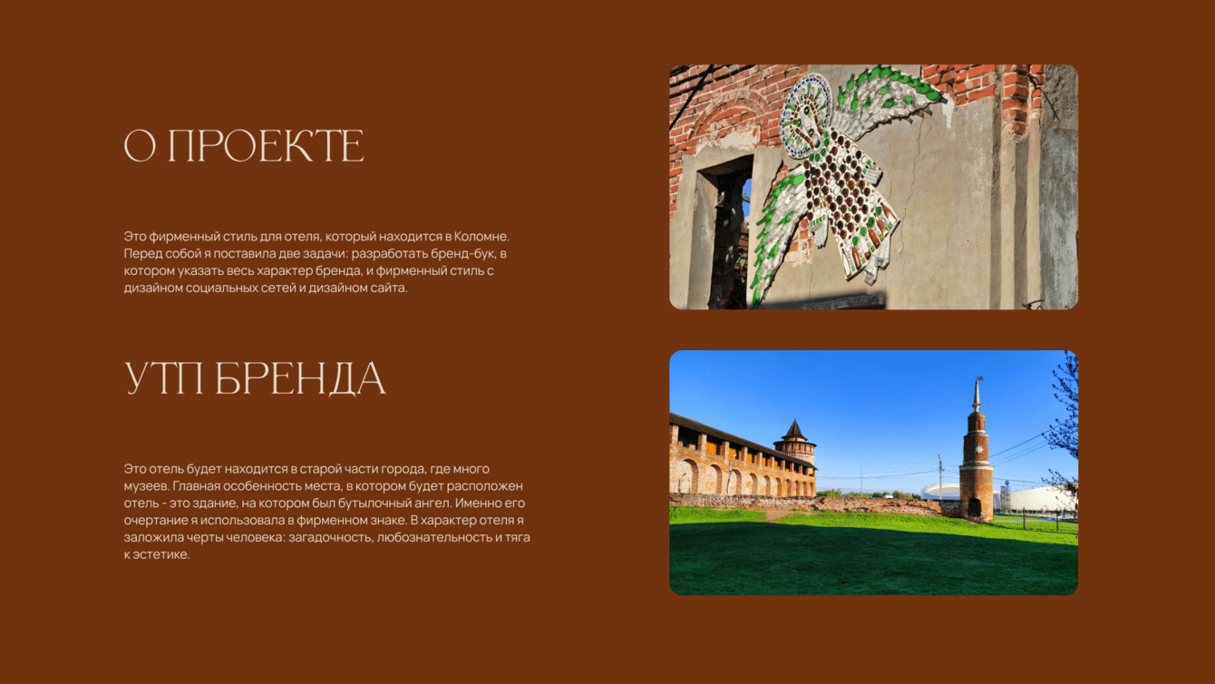 айдентика для отеля в Коломне