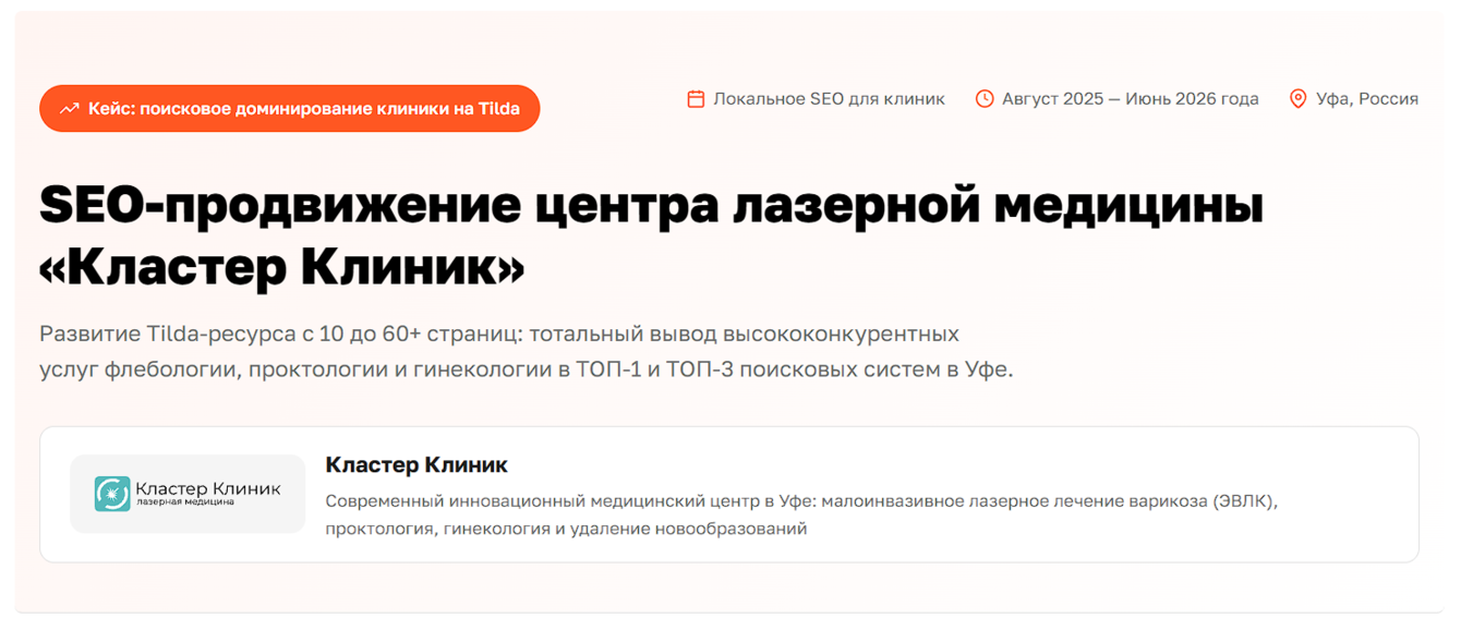 Кластер Клиник