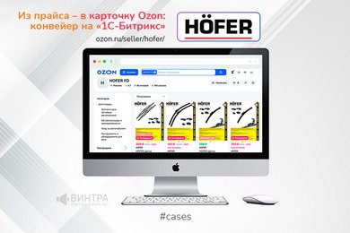 От прайса в Excel  до карточки Ozon: конвейер на «1С-Битрикс» для рейтинга контента 100 из 100