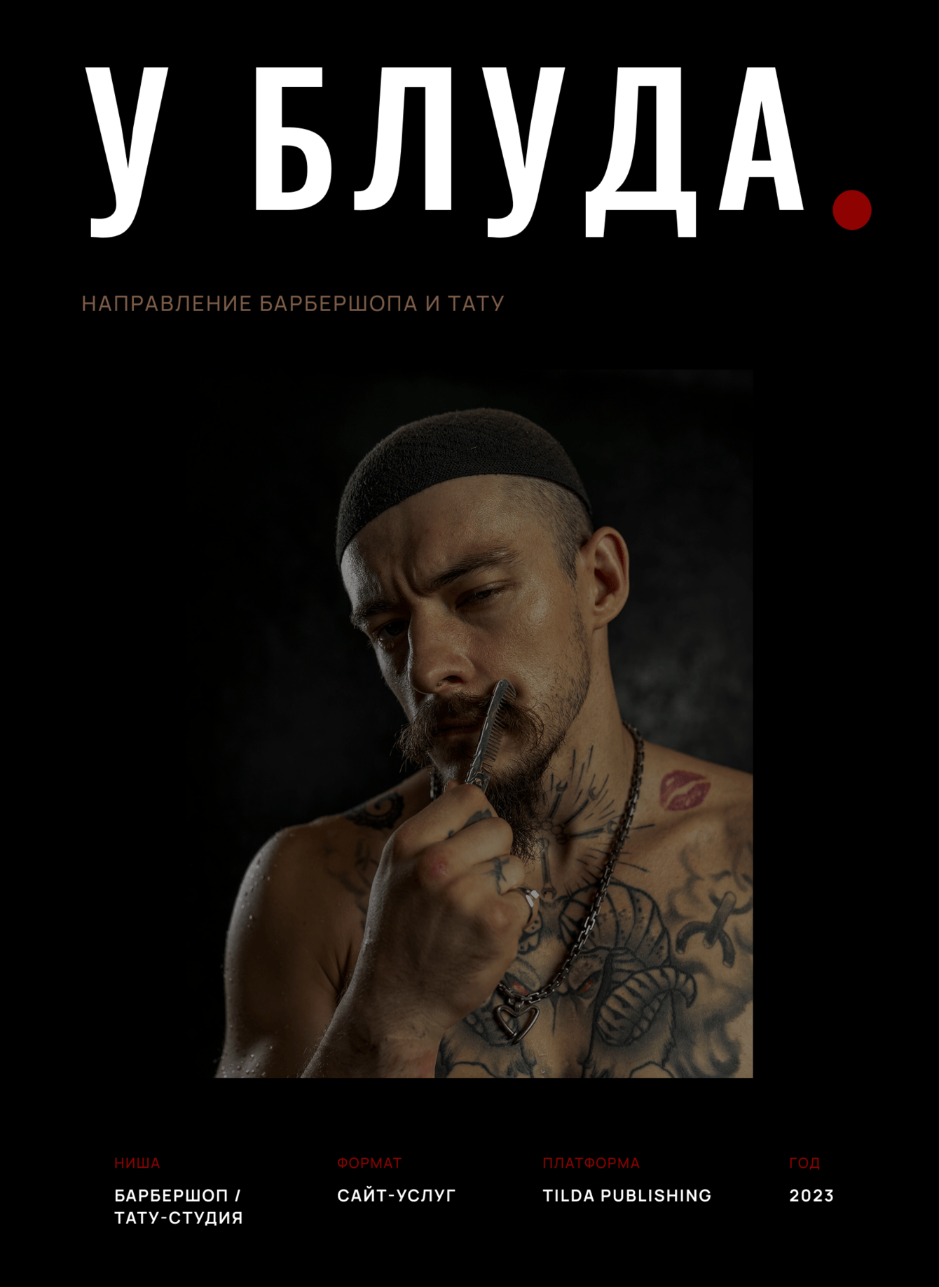 Лендинг для мультиформатного пространства