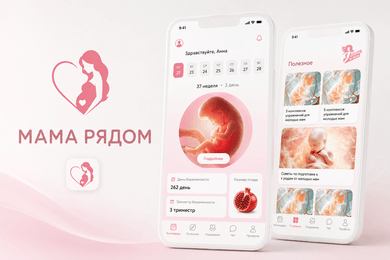 Мобильное приложение для сопровождения беременности