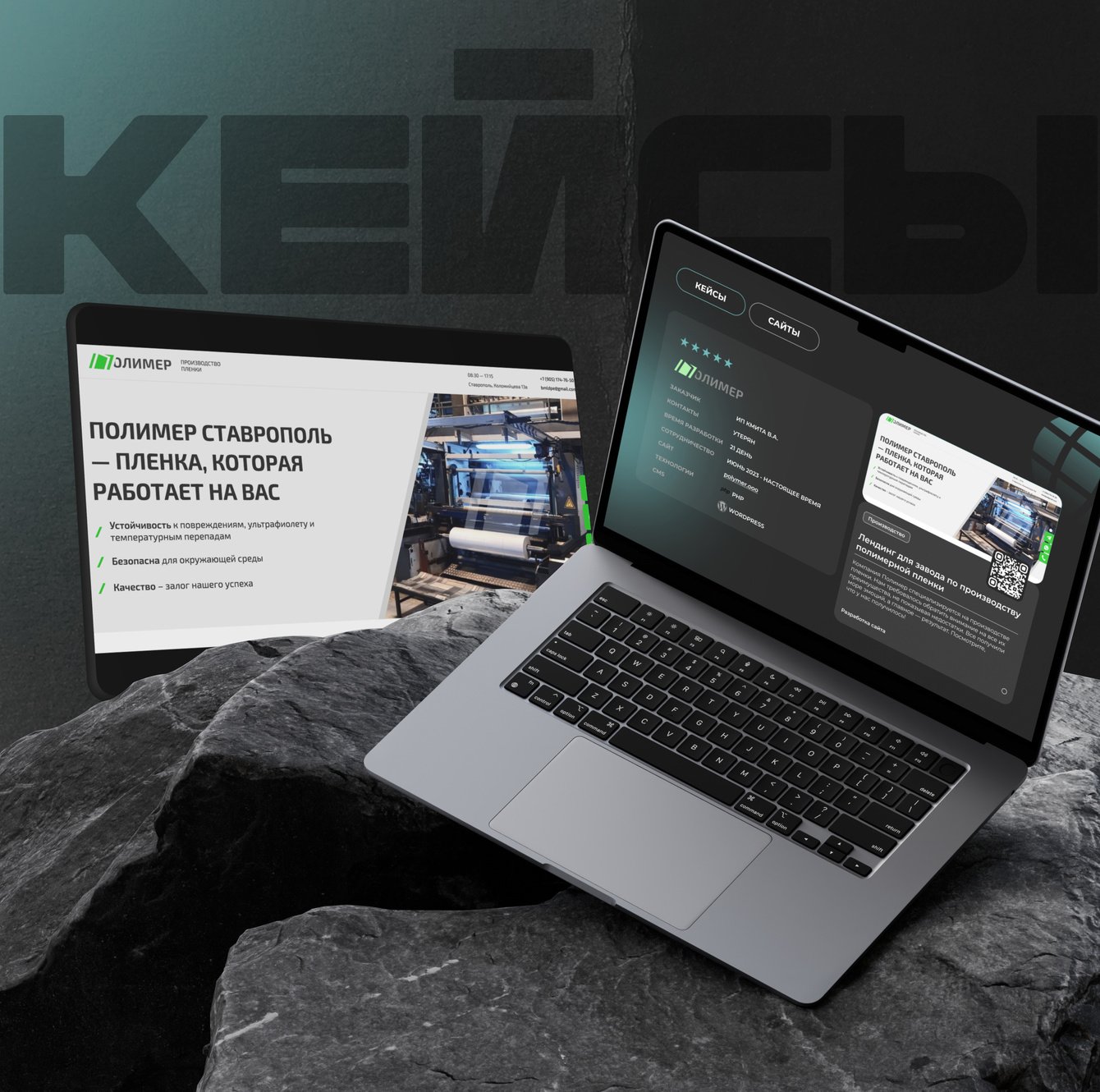 Компания Полимер: как мы создали продающий лендинг для производителя полимерной пленки