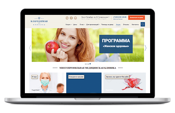 Кейс по продвижению сайта Clinica-blagodat.ru