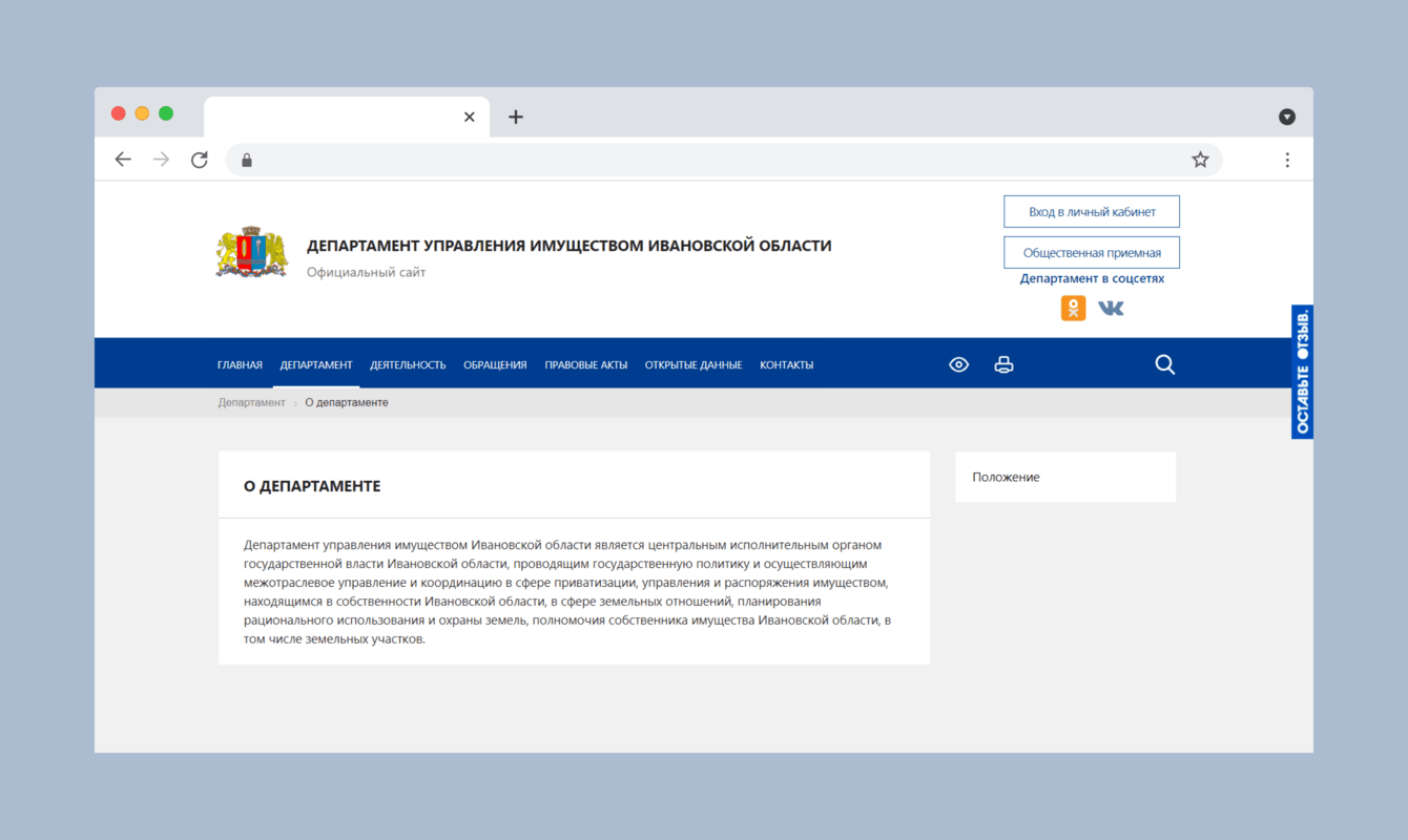 Департамент управления имуществом Ивановской области