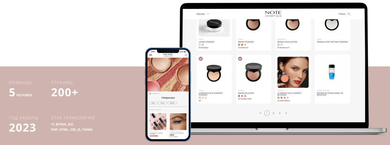 Подготовка сайта с каталогом для Notecosmetique