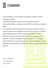 Отзыв от ООО "Стальная линия"