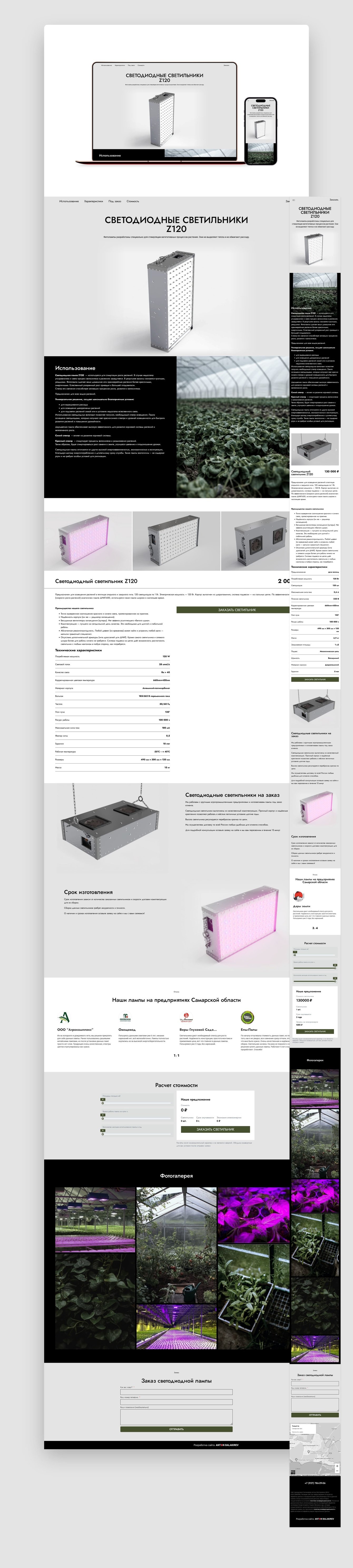 Лэндинг для фитолампы