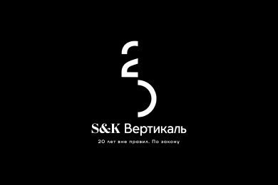 Юбилейный логотип и сайт для юридического бюро S&K Вертикаль