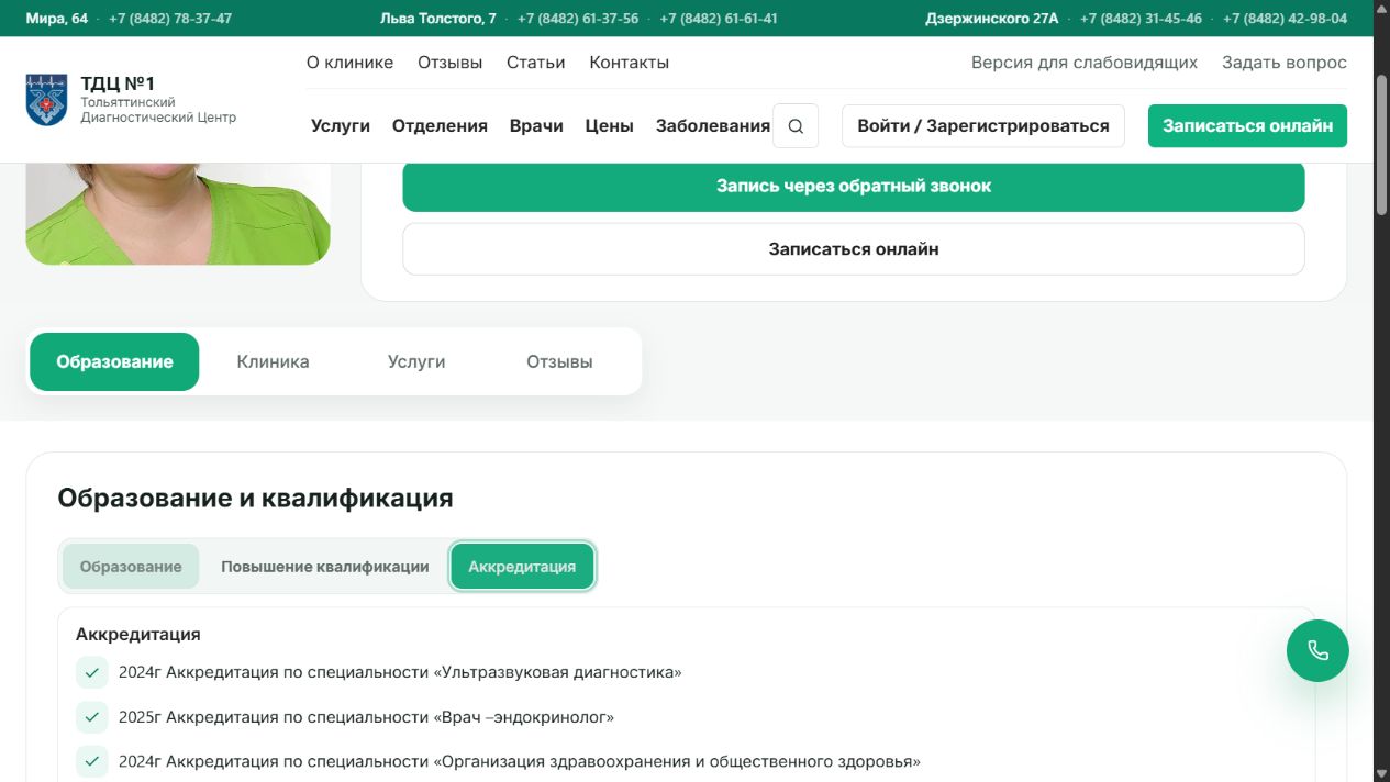 ТДЦ №1: развитие сайта и интеграционного контура