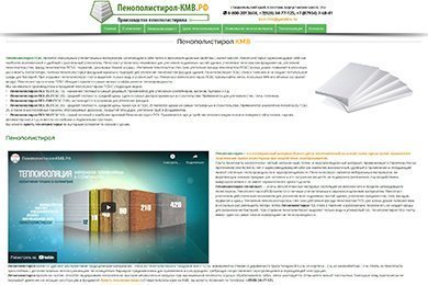 Пенополистирол КМВ