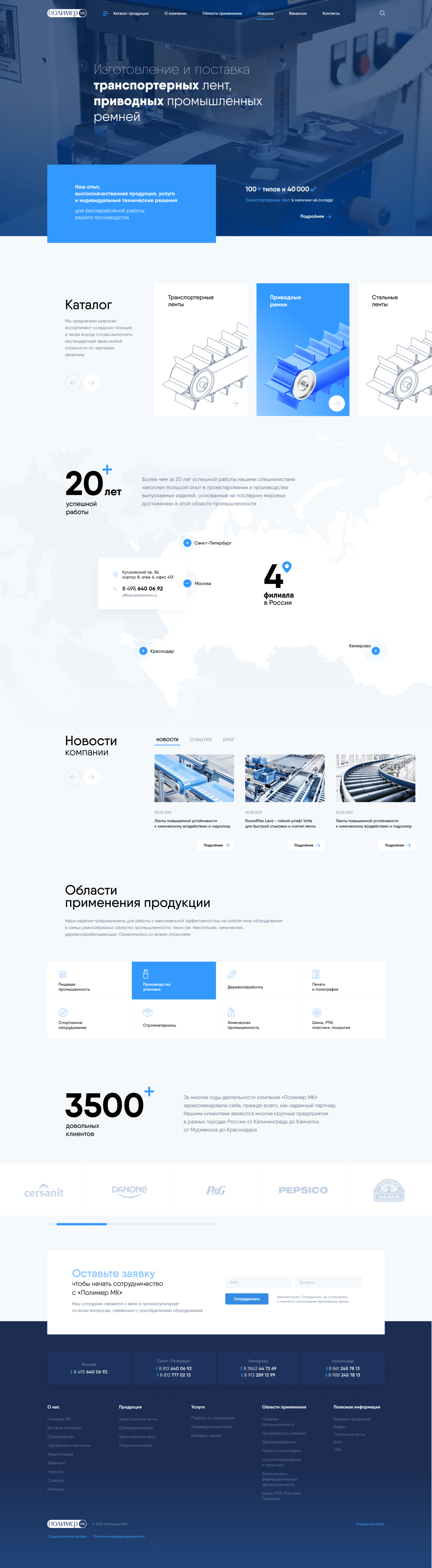Разработка сайта для «Полимер МК»