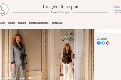 Создание интернет-магазина «Ситцевый остров» на 1С-Битрикс24 с CRM и личным кабинетом