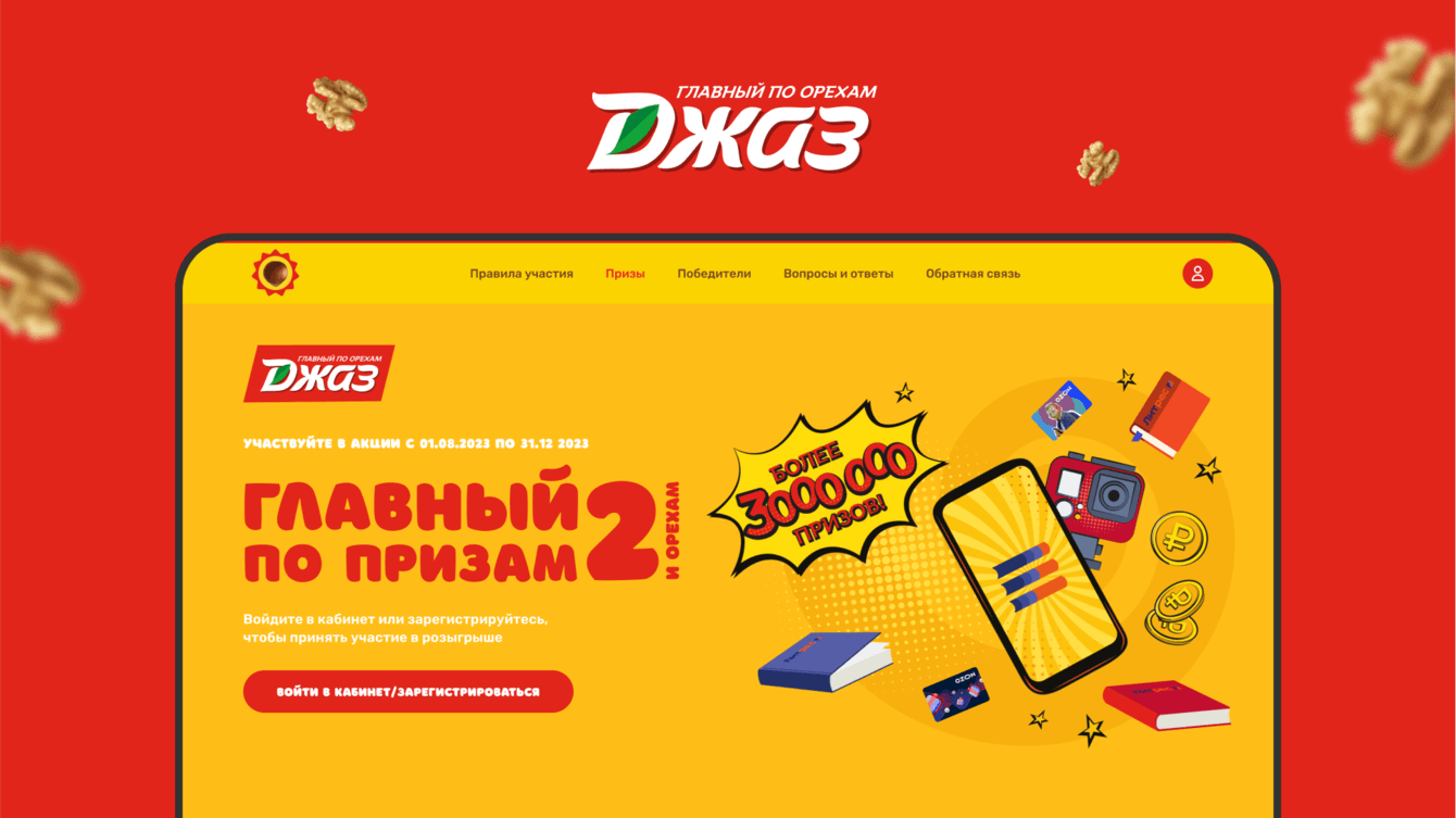 Разработка промо-сайта «Джаз» для «Московской Ореховой Компании»