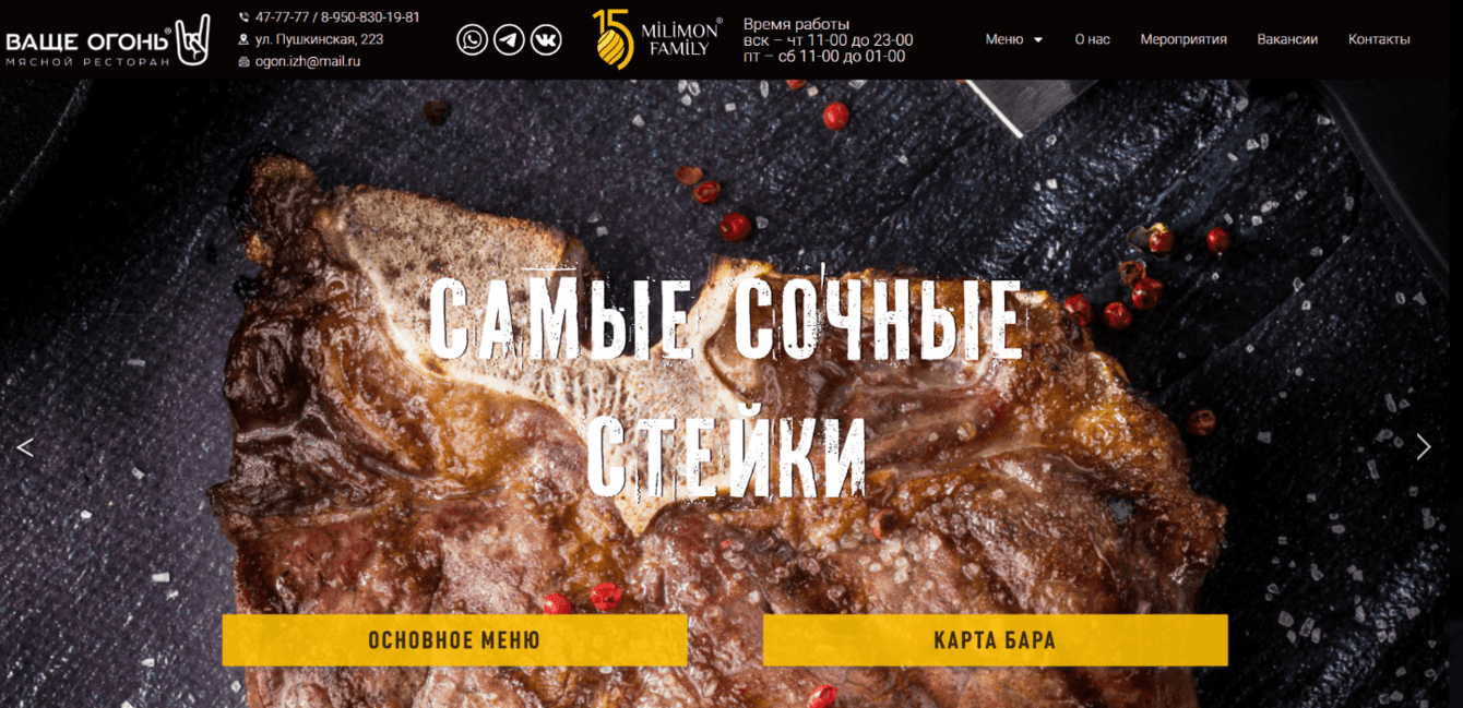 Ресторан «Ваще Огонь»