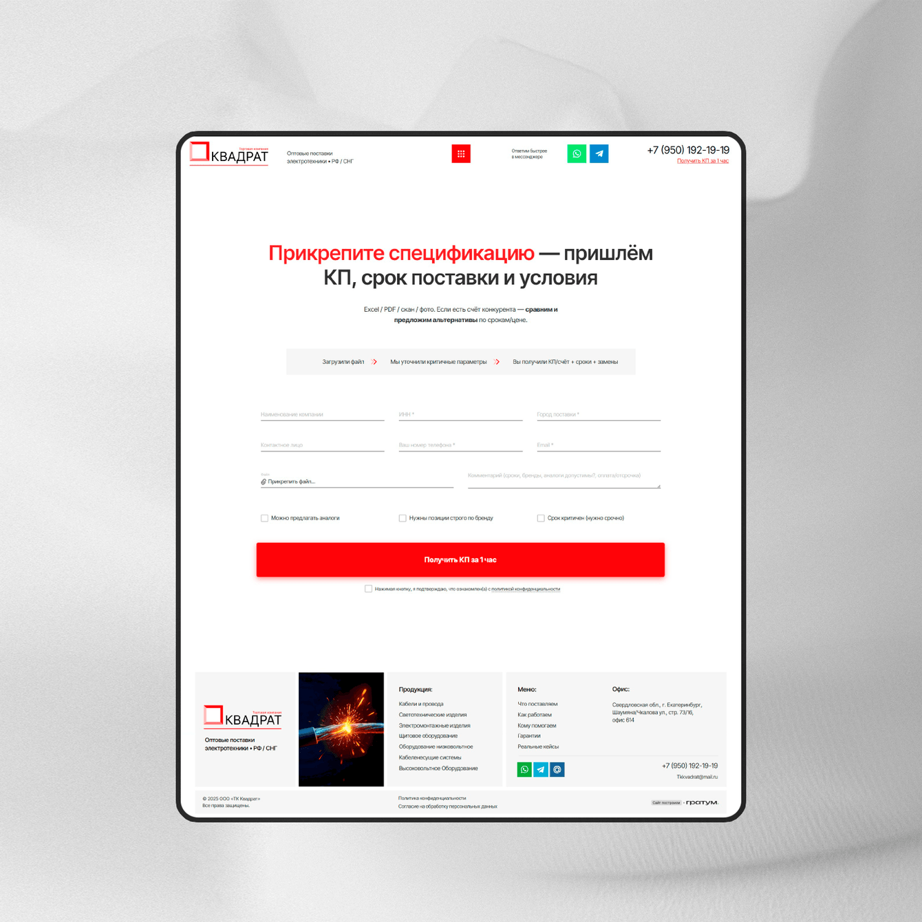 Разработка B2B-лендинга для компании по оптовой поставке электротехнических изделий по России и СНГ