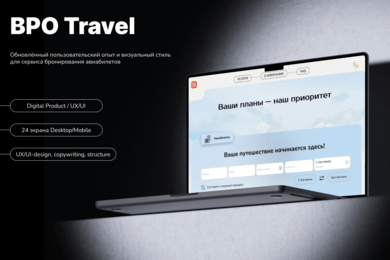Разработка b2c портала по продаже авиабилетов